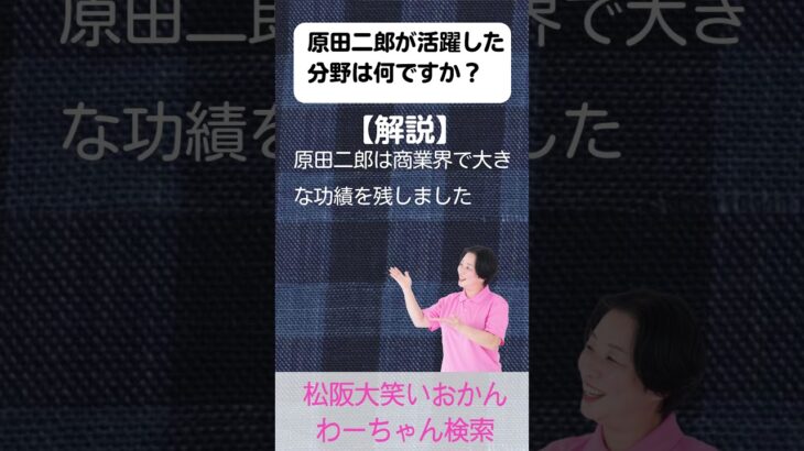 松阪市 シニア向けスマホ活用教室 昔の人の言葉 今の暮らしにそっと役立つ 原田二郎 #shorts