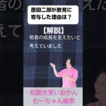 松阪市 シニア向けスマホ活用教室  人の物語 今の自分を元気にしてくれる 原田二郎 #shorts