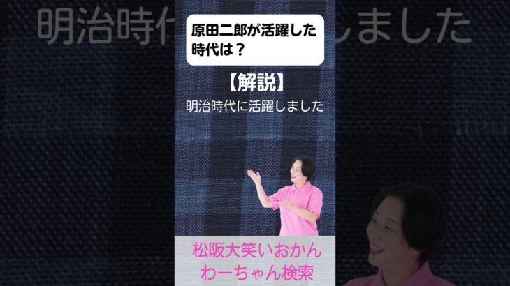 松阪市 シニア向けスマホ活用教室 松阪の偉人 笑顔で始めるスマホデビュー 原田二郎 #shorts