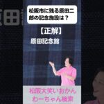 松阪市 シニア向けスマホ活用教室 松阪の偉人 同世代の仲間と学ぶ安心感 原田二郎 #shorts