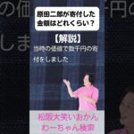 松阪市 シニア向けスマホ活用教室 松阪の偉人 自分で情報検索できる楽しさ 原田二郎 #shorts