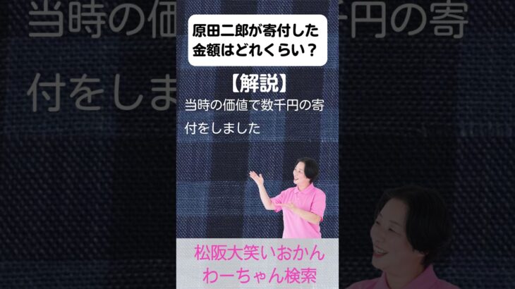 松阪市 シニア向けスマホ活用教室 松阪の偉人 自分で情報検索できる楽しさ 原田二郎 #shorts
