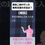松阪市 シニア向けスマホ活用教室 松阪の偉人 脳の活性化にスマホが有効 原田二郎 #shorts