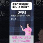 松阪市 シニア向けスマホ活用教室 偉人の名言 元気をもらえる 嬉しい 原田二郎 #shorts