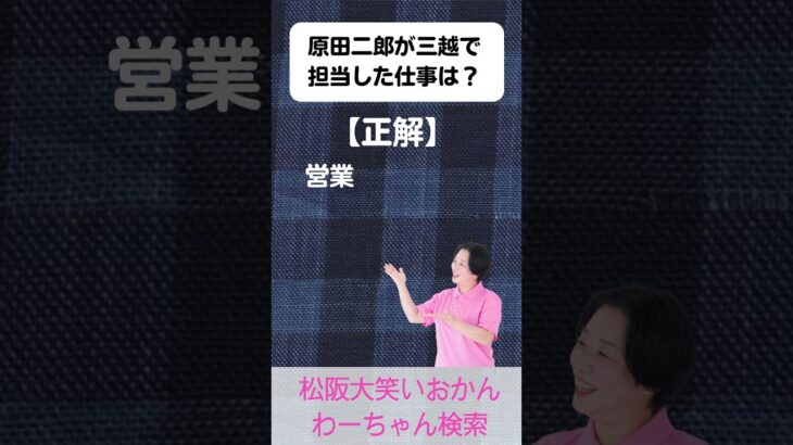 松阪市 シニア向けスマホ活用教室 歴史の中の誠実な仕事ぶり 背筋が伸びる 原田二郎 #shorts