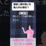 松阪市 シニア向けスマホ活用教室 松阪の偉人 今の日本を支えた人の物語を知る 特別な時間 原田二郎 #shorts