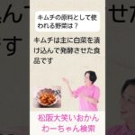 松阪市 シニア向けスマホ活用教室 料理レシピの説明もわかりやすい キムチ #shorts