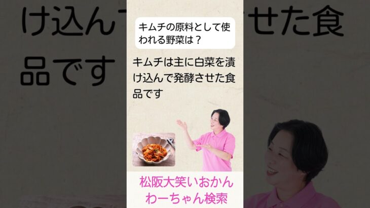 松阪市 シニア向けスマホ活用教室 料理レシピの説明もわかりやすい キムチ #shorts