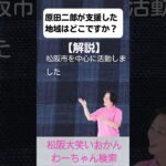 松阪市 シニア向けスマホ活用教室 松阪の偉人 地元の偉人を知る 子や孫に語りたくなる 原田二郎 #shorts