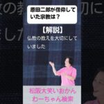 松阪市 シニア向けスマホ活用教室 松阪の偉人 松阪が誇る原田二郎の思い ふれる感動の時間 #shorts
