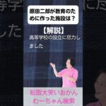 松阪市 シニア向けスマホ活用教室 松阪の偉人 原田二郎の志 日々の行動を変えてくれる #shorts