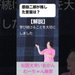 松阪市 シニア向けスマホ活用教室 松阪の偉人 原田二郎の名を知る まちがもっと好きになる #shorts