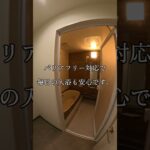 家族に紹介したくなるシニア向けシェアハウス【ミヤビレジデンス桜台】#shorts
