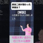 松阪市 シニア向けスマホ活用教室 松阪偉人 原田二郎の行動力 自分にも力をくれる #shorts