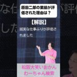松阪市 シニア向けスマホ活用教室 松阪偉人 原田二郎の生きざま 今の自分を応援してくれる #shorts