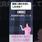 松阪市 シニア向けスマホ活用教室  松阪偉人 知らなかった誠実さ 大切さに気づく時間 原田二郎 #shorts