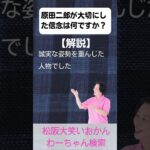 松阪市 シニア向けスマホ活用教室 人の物語 今の自分を元気にしてくれる 原田二郎 #shorts
