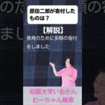 松阪市 シニア向けスマホ活用教室 知ることで誇りが芽生える 松阪の偉人たち 原田二郎 #shorts
