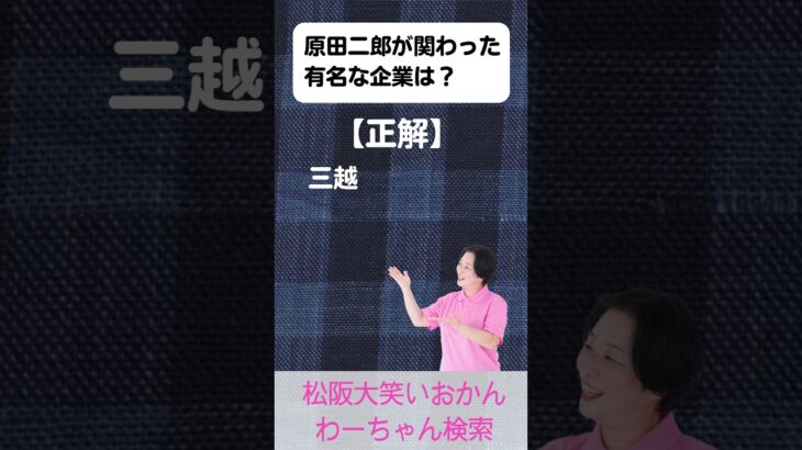松阪市 シニア向けスマホ活用教室 偉人の足あとをたどる まち歩きが楽しくなる 原田二郎 #shorts