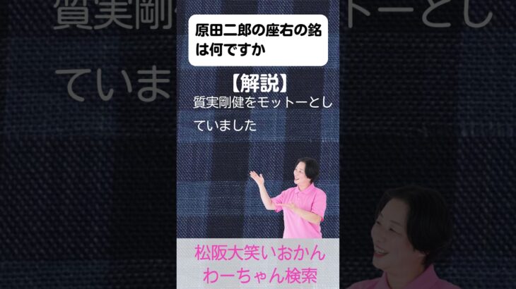 松阪市 シニア向けスマホ活用教室 名前を知って初めて気づく町の歴史と深さ原田二郎 #shorts