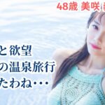 【シニア恋愛】【朗読】 秋の温泉旅行。義母と二人きりで過ごした忘れられない夜。その夜はセックスもした。【大人の恋愛】【恋愛小説】