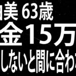 徐々に下がっている年金受給額への不安…　#シニアライフ　#年金　#朗読