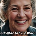 定年後が楽しくなる　今から始める趣味２０選～シニアライフを楽しく