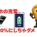 スマホ充電【雑学】#雑学 #豆知識#暮らし#シニア