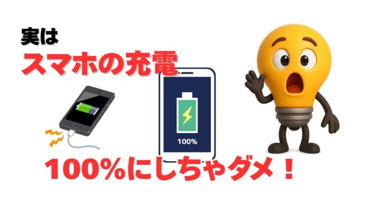 スマホ充電【雑学】#雑学 #豆知識#暮らし#シニア