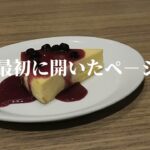 【年金シニアの現実】最初に開いたペ－ジ