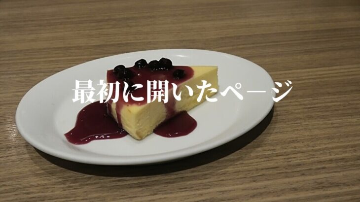 【年金シニアの現実】最初に開いたペ－ジ