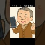 スマホの中身、誰が片付けてくれるんや…#それな高齢者#昭和ギャップ#世代間ギャップ#爆笑雑学#思わずツッコミたくなる#高齢者あるある選手権 #雑学
