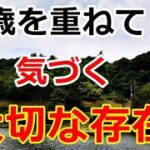 【シニアライフ】のらりくらり年金生活　歳を重ねて気づく大切な存在！年金支給日の様子 【のらりくらり年金生活チャンネル】