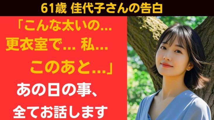 【シニア恋愛】「裂けるってば…お願い、ゆっくり…」——美容院の裏で交わされた囁き
