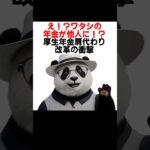 【シニア＆女性 年金】え！？ワタシの年金が他人に！？ 厚生年金「肩代わり改革」の衝撃