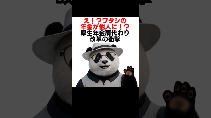 【シニア＆女性 年金】え！？ワタシの年金が他人に！？ 厚生年金「肩代わり改革」の衝撃