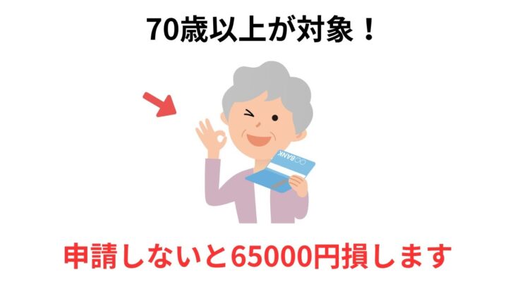 知らないと損！シニアが得する【年金・相続・医療費】お金の豆知識