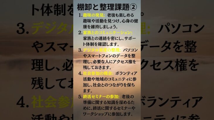 シニア世代は老後を見据えて早めに準備することがある。＃シニア、＃ショート動画、＃老後、＃ナイスシニアチャンネル、＃準備、＃高齢者、＃後期高齢者、 #年金、＃資産運用。