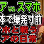 【シニア お笑い】 「スマホって、無理ホでしょ？」還暦からの壮絶バトル記録！