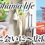【シニア主婦】宮島観光&食べ歩き|ミナモア|広島グルメ