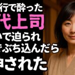 【シニア恋愛】社員旅行で知った上司の涙　～言葉にできない想いと再出発～【恋愛小説】