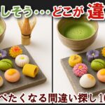 【間違い探しで脳トレ】シニアにおすすめ！美味しそうなグルメ料理画像で無料クイズ｜大人の脳活にも◎お腹がすいて食べたくなる上生菓子とお抹茶編