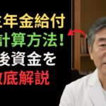 厚生年金給付額の計算方法！老後資金を徹底解説