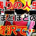 【シニアライフ】のらりくらり年金生活　残りの人生ほどほどの贅沢で楽しむ   【のらりくらり年金生活チャンネル】