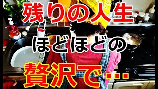 【シニアライフ】のらりくらり年金生活　残りの人生ほどほどの贅沢で楽しむ   【のらりくらり年金生活チャンネル】