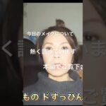 必死でクマを隠す技に挑むシニア