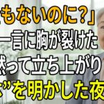 「年金もないのに、ここに住むの？」そう言った息子夫婦に、私は“本当の自分”を見せた夜