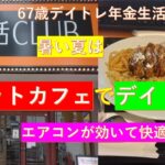 シニアデイトレーダー　足りない年金を補う