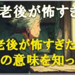 【年金と孤独】「こんな寂しい老後になるなんて…」独り暮らしの後悔が胸に刺さる言葉とは？