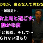 【シニア恋愛】「離婚後の初旅行…孤独男が浴衣美女に抱かれた理由」【シニア恋愛】